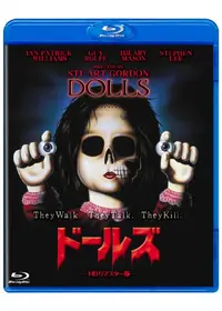 デモーニック・トイズ／ドールズ 2の動画配信サービス・視聴方法