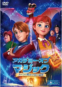 アカデミー・オブ・マジック　オーラと魔法学校の秘密