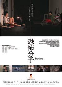 恐怖分子 デジタルリマスター - 映画情報・レビュー・評価・あらすじ