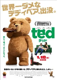 テッド