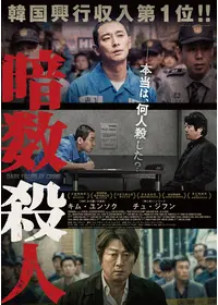殺人の追憶 - 映画情報・レビュー・評価・あらすじ・動画配信