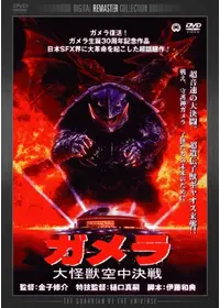 八岐之大蛇の逆襲 [DVD] 八岐之大蛇の逆襲」DVD - ゼネプロアルファー オンライン