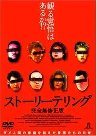 トッド・ソロンズの子犬物語 - 映画情報・レビュー・評価・あらすじ