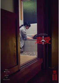 遺愛