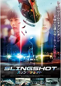 超速伝説 ミッドナイト・チェイサーの動画配信サービス・視聴方法