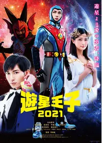 美乳大作戦メスパイ - 映画情報・レビュー・評価・あらすじ | Filmarks映画