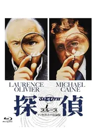 デストラップ・死の罠 - 映画情報・レビュー・評価・あらすじ・動画