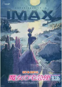 魔女の宅急便（４Kデジタルリマスター）