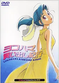 ヨコハマ買い出し紀行-Quiet Country Cafe- - アニメ情報・レビュー