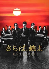 舘ひろし　主演３作品 mqdefault.jpg