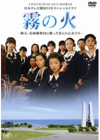 樺太 1945年 夏 氷雪の門の動画配信サービス・視聴方法・サブスク