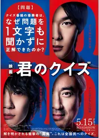 君のクイズ