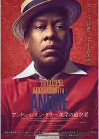 アンドレ・レオン・タリー 美学の追求者