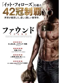 のぞき魔！バッド・ロナルド／十代の異常な欲望 - 映画情報・レビュー