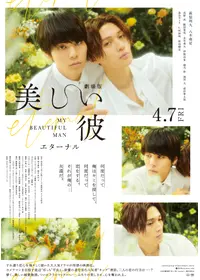美しい彼 special edit versionの動画配信サービス・視聴方法