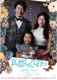 哀愁しんでれら