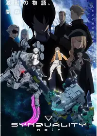 SYNDUALITY Noir - アニメ情報・レビュー・評価・あらすじ・動画配信
