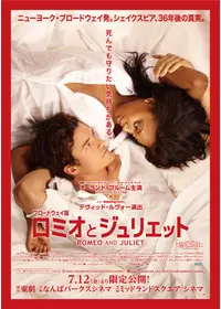 ロミオ&ジュリエット - 映画情報・レビュー・評価・あらすじ・動画配信