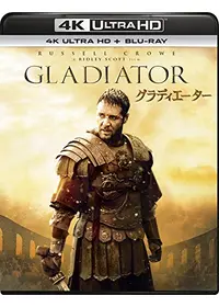 グラディエーター　エクステンデッド・エディション