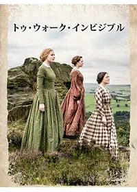 ブロンテ姉妹 - 映画情報・レビュー・評価・あらすじ | Filmarks映画