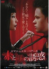 エマニュエル・ベアールが出演・監督する映画作品 | Filmarks映画