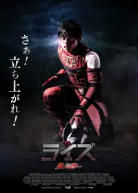ライズ ダルライザー ｰNEW EDITIONｰ - 映画情報・レビュー・評価