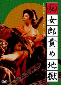 歌麿 夢と知りせば - 映画情報・レビュー・評価・あらすじ | Filmarks映画