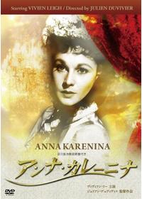 アンナ・カレーニナ - 映画情報・レビュー・評価・あらすじ・動画配信