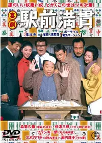 妖怪天国の動画配信サービス・視聴方法・サブスクまとめ｜Filmarks映画