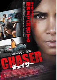 ザ・コール [緊急通報指令室] - 映画情報・レビュー・評価・あらすじ