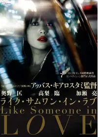 ライク・サムワン・イン・ラブ