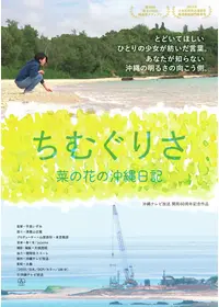 誰も知らない基地のこと - 映画情報・レビュー・評価・あらすじ