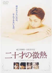 おこげ - 映画情報・レビュー・評価・あらすじ | Filmarks映画