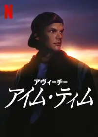 Living Behavior 不可思議／wonderboy 人生の記録の動画配信サービス