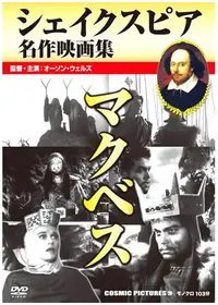 マクベス - 映画情報・レビュー・評価・あらすじ | Filmarks映画