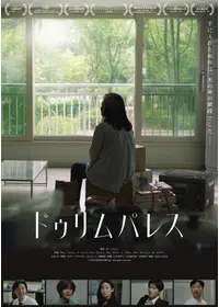 ドゥリム パレス