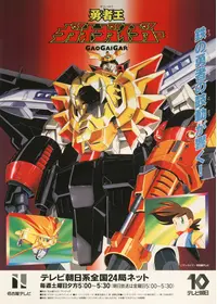 勇者王ガオガイガー FINAL GRAND GLORIOUS GATHERINGの動画配信