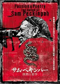 サム・ペキンパーのプロフィール・出演作品 | Filmarks