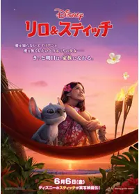リロ＆スティッチ