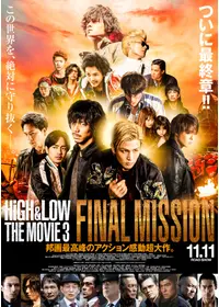 HiGH&LOW THE MOVIE2 / END OF SKY - 映画情報・レビュー・評価