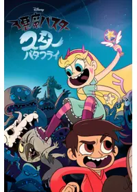 悪魔バスタースターバタフライ　アメコミリーフ 悪魔バスタースターバタフライ アメコミリーフ