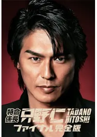 特命係長 只野仁 3rdシーズンの動画配信サービス・視聴方法・サブスク