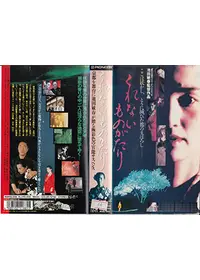 藪の中 - 映画情報・レビュー・評価・あらすじ・動画配信 | Filmarks映画