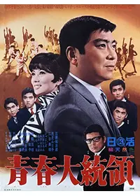 トロピカルミステリー 青春共和国 - 映画情報・レビュー・評価