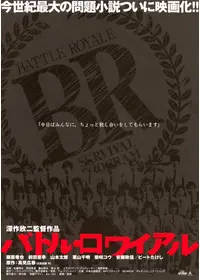 映画は戦場だ 深作欣二 in『バトル・ロワイアル』の動画配信