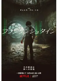 フランケンシュタイン