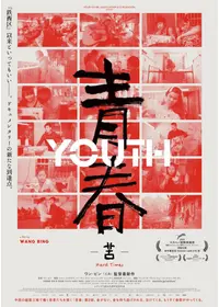 鉄西区 - 映画情報・レビュー・評価・あらすじ | Filmarks映画