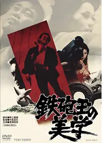 狂い咲きサンダーロード オリジナルネガ・リマスター版('80狂映舎/ダイナマイ… 狂い咲きサンダーロード」オリジナルネガ・リマスター版の