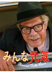 みんな元気