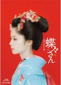 あさきゆめみし ～八百屋お七異聞 - ドラマ情報・レビュー・評価